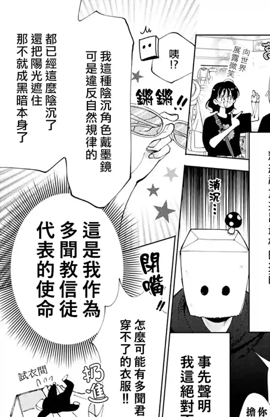 现在多闻君是哪一面！？第03话