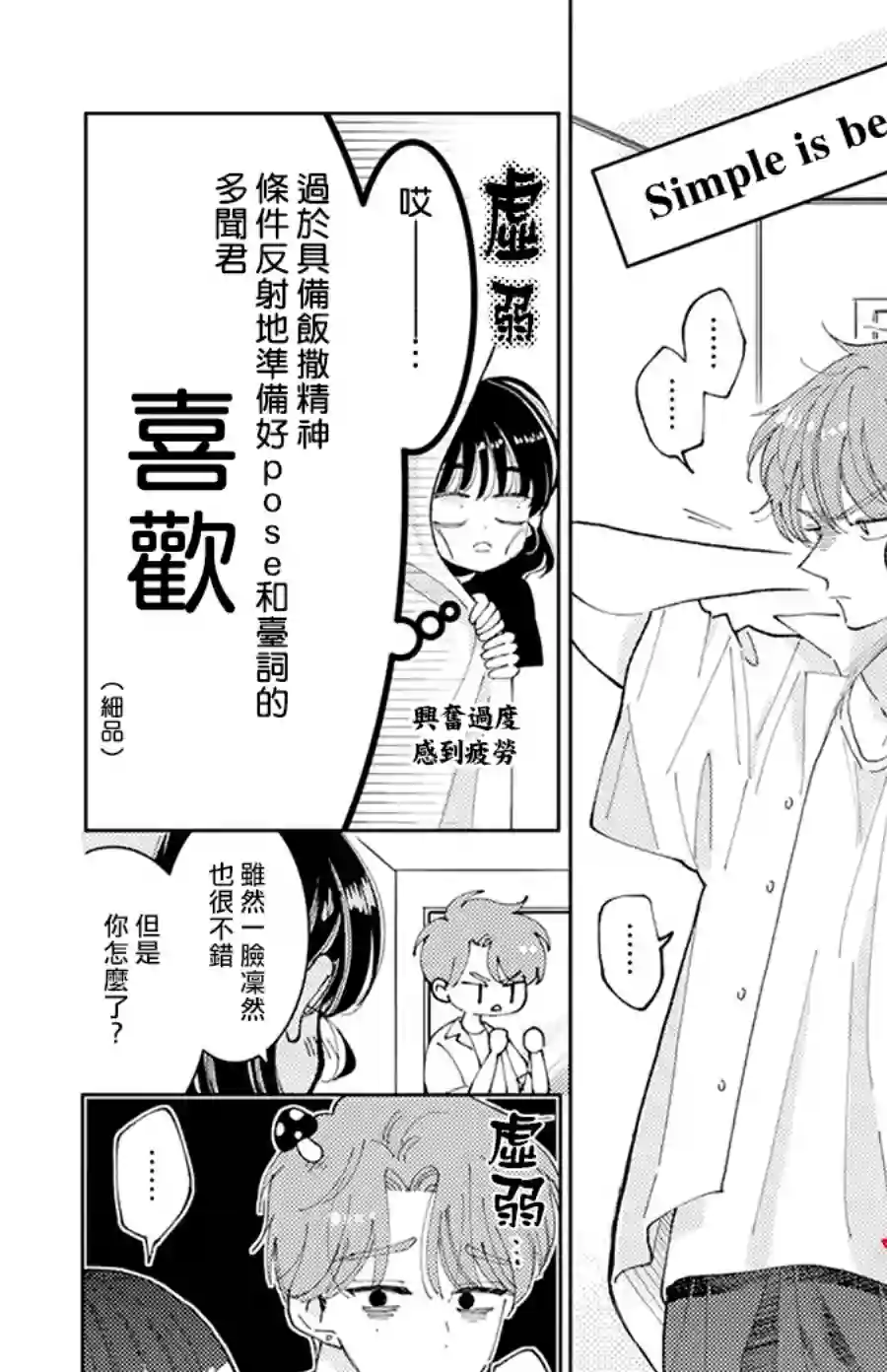 现在多闻君是哪一面！？第03话