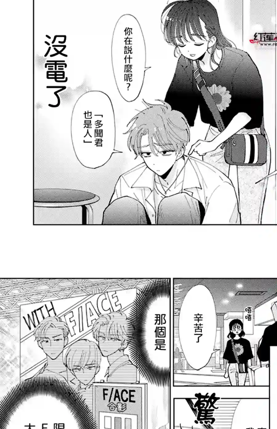 现在多闻君是哪一面！？第03话