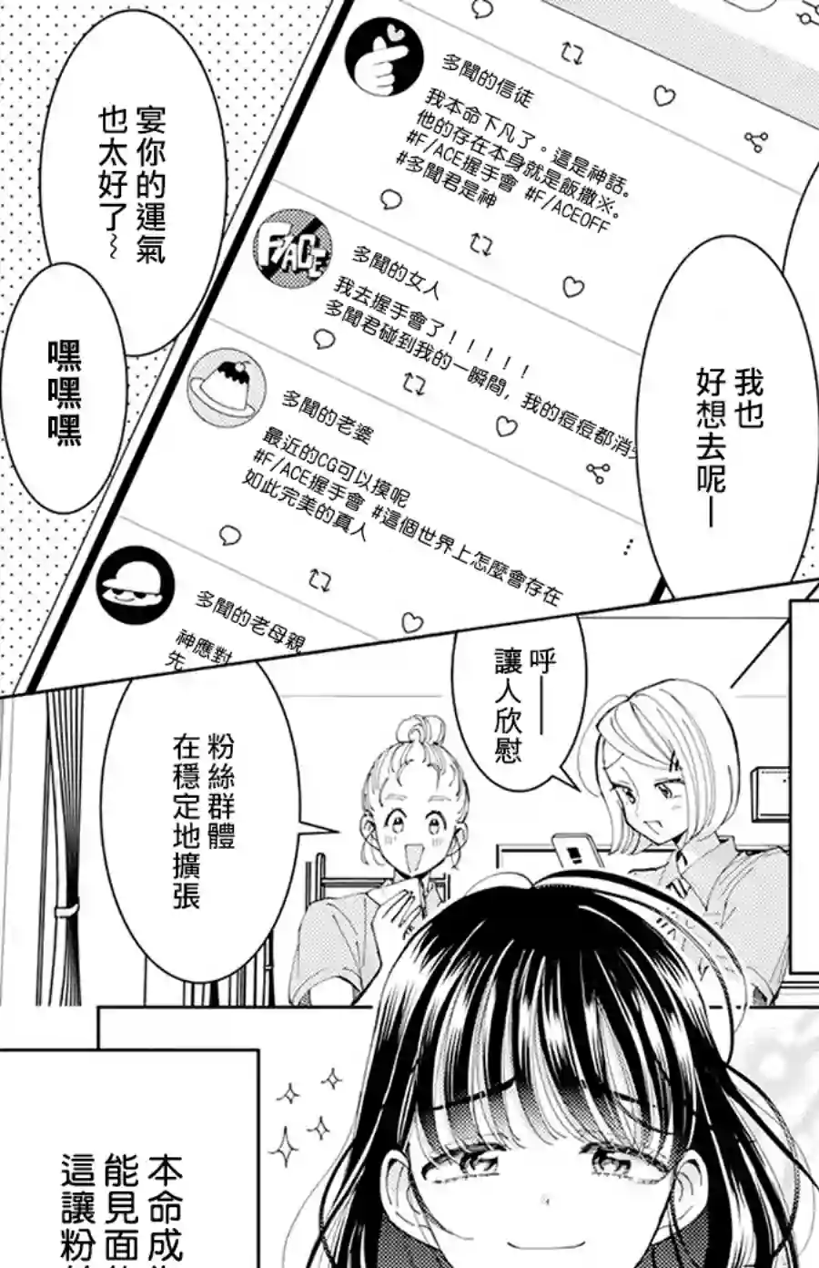 现在多闻君是哪一面！？第03话