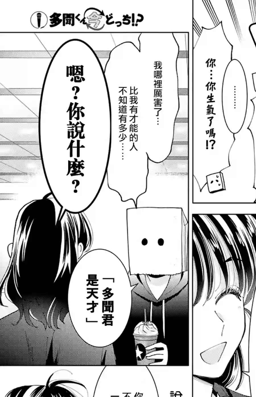 现在多闻君是哪一面！？第03话