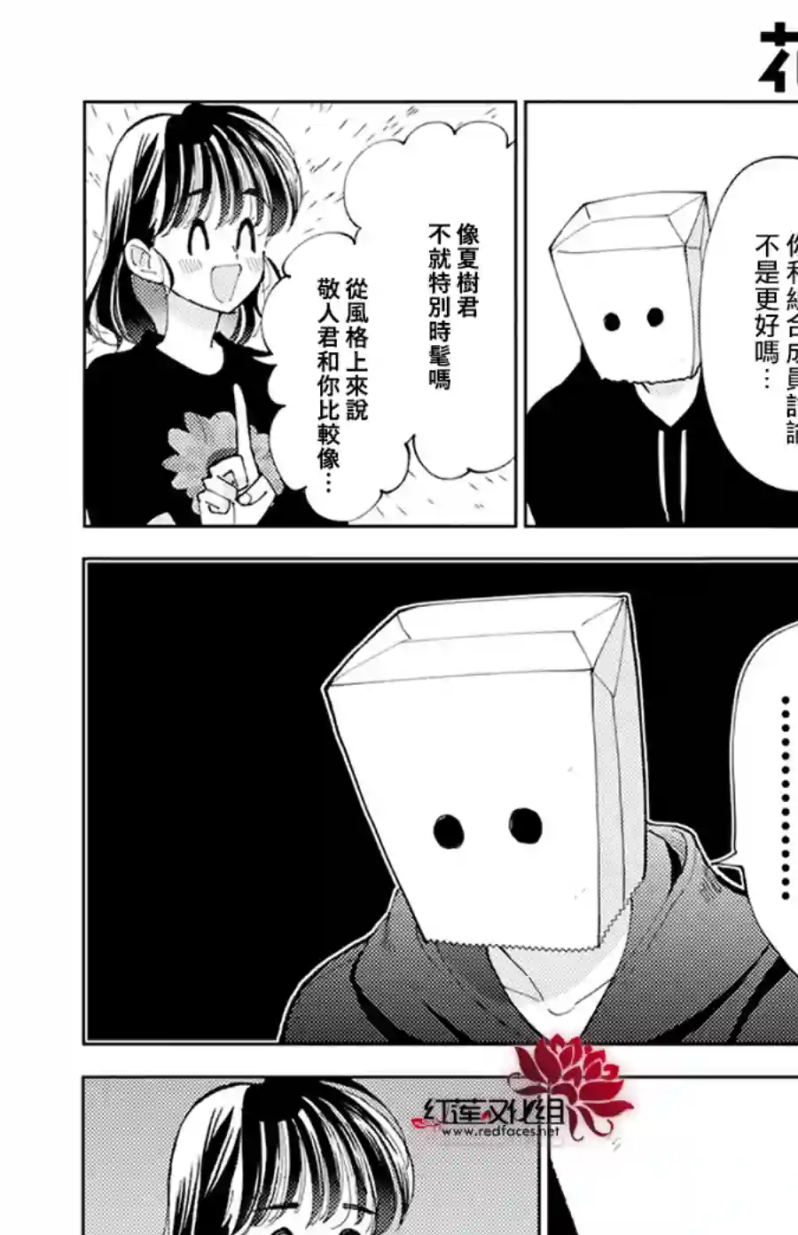 现在多闻君是哪一面！？第03话