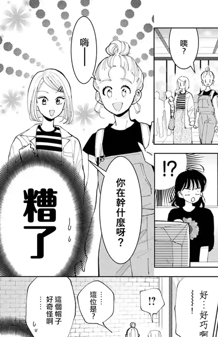 现在多闻君是哪一面！？第03话