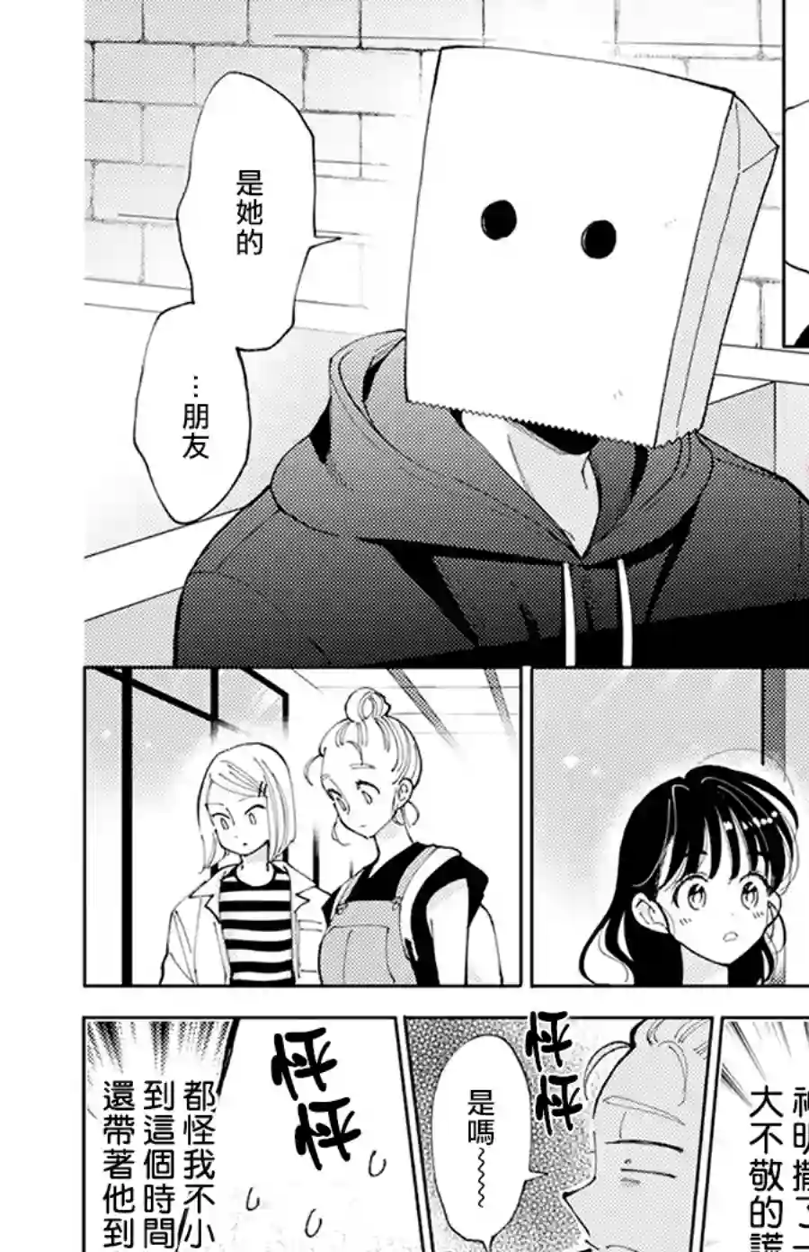 现在多闻君是哪一面！？第03话