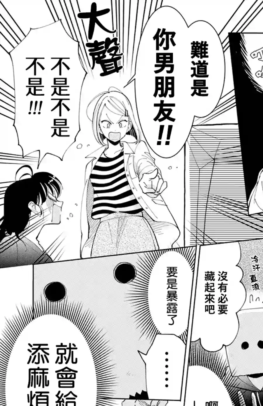 现在多闻君是哪一面！？第03话