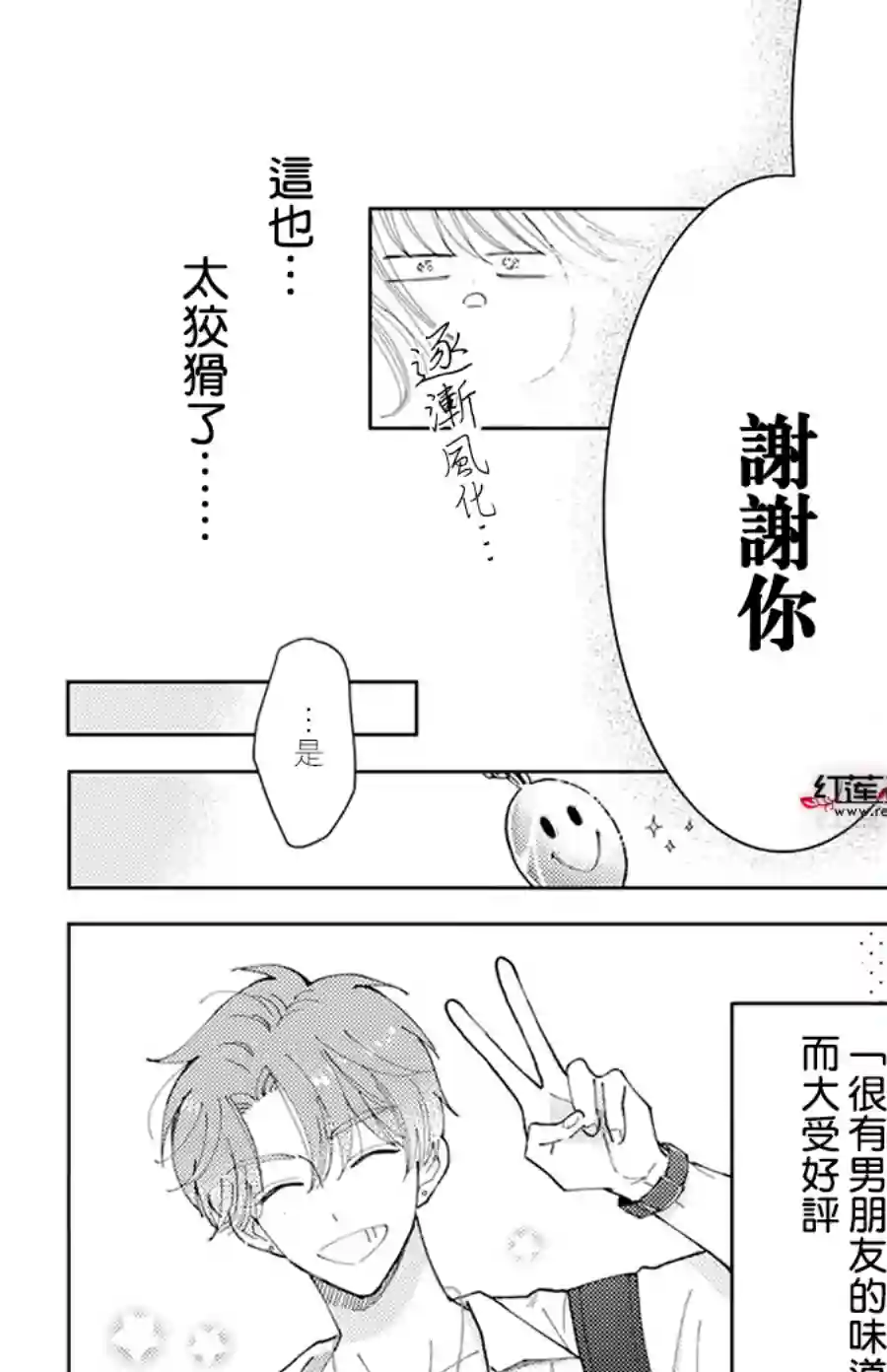 现在多闻君是哪一面！？第03话