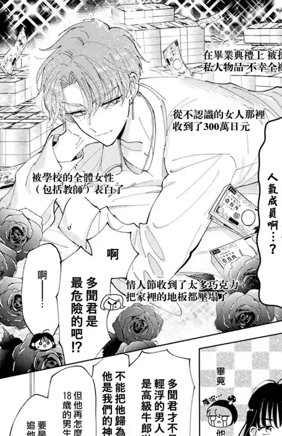 现在多闻君是哪一面！？第03话