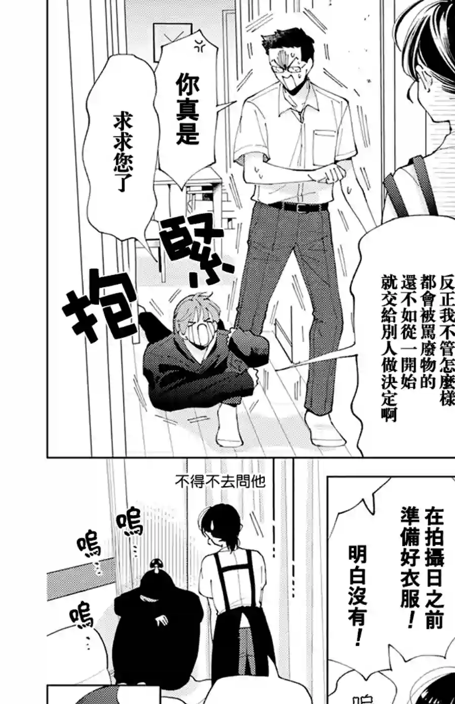 现在多闻君是哪一面！？第03话