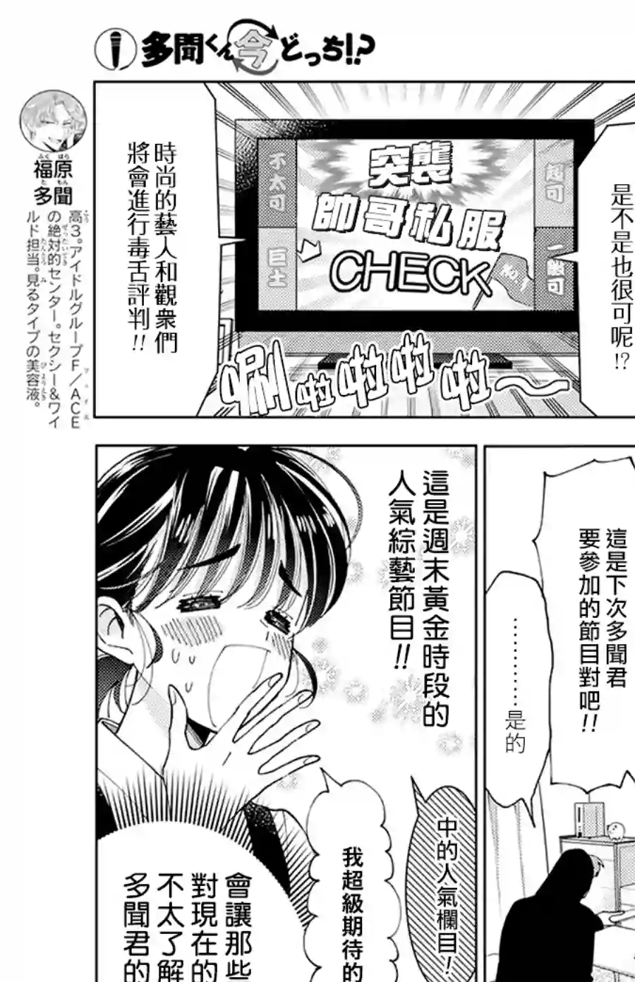 现在多闻君是哪一面！？第03话