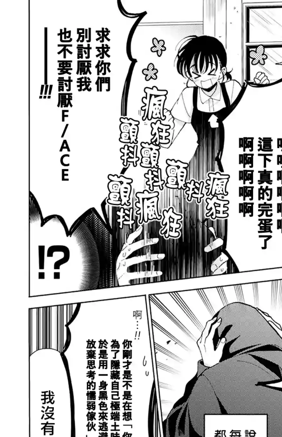 现在多闻君是哪一面！？第03话