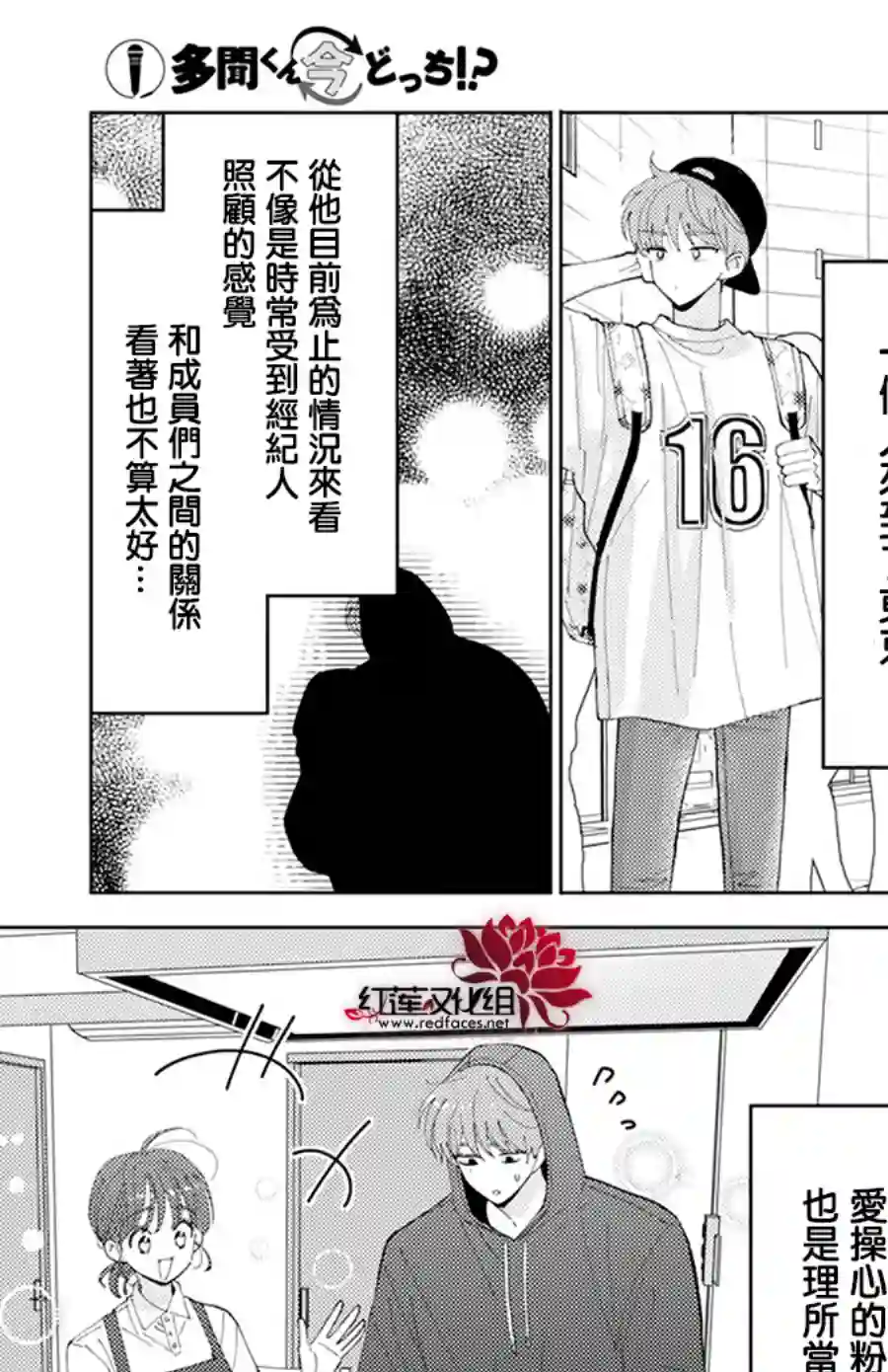 现在多闻君是哪一面！？第04话