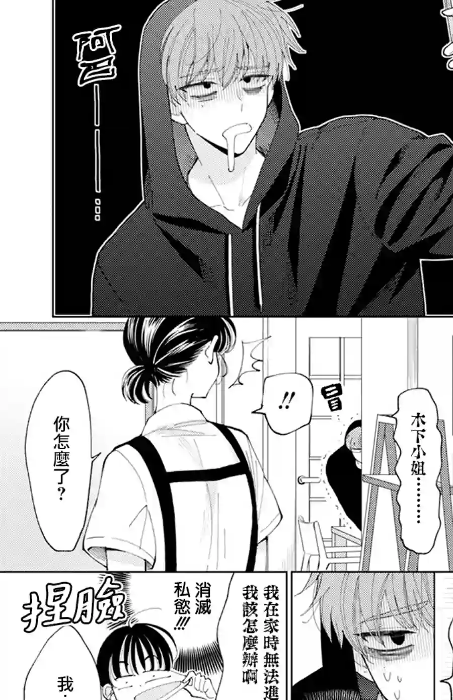 现在多闻君是哪一面！？第04话
