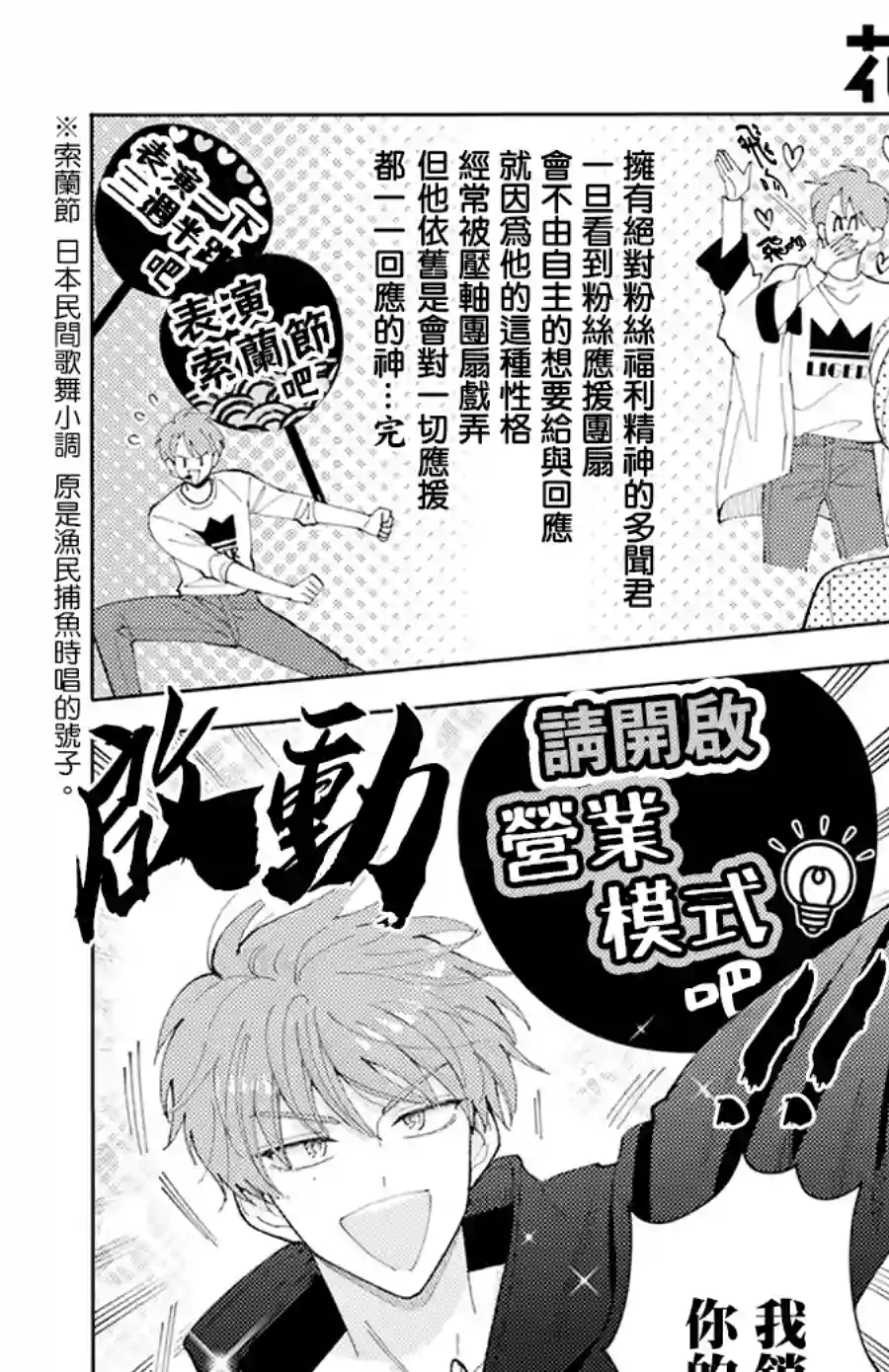 现在多闻君是哪一面！？第04话