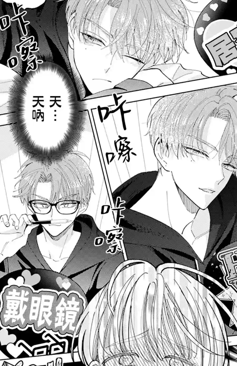 现在多闻君是哪一面！？第04话