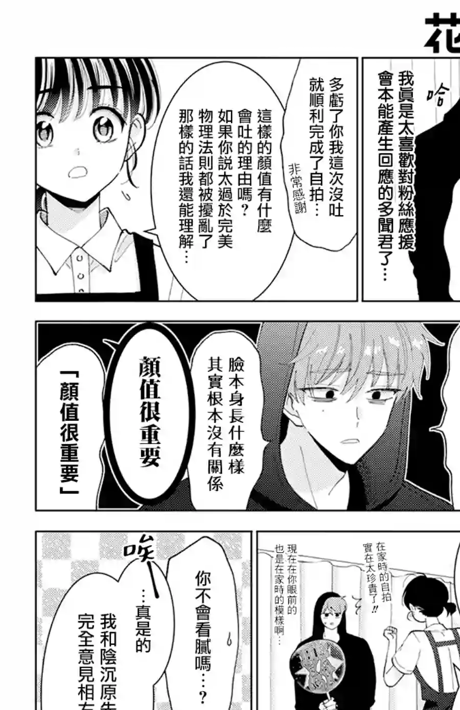 现在多闻君是哪一面！？第04话