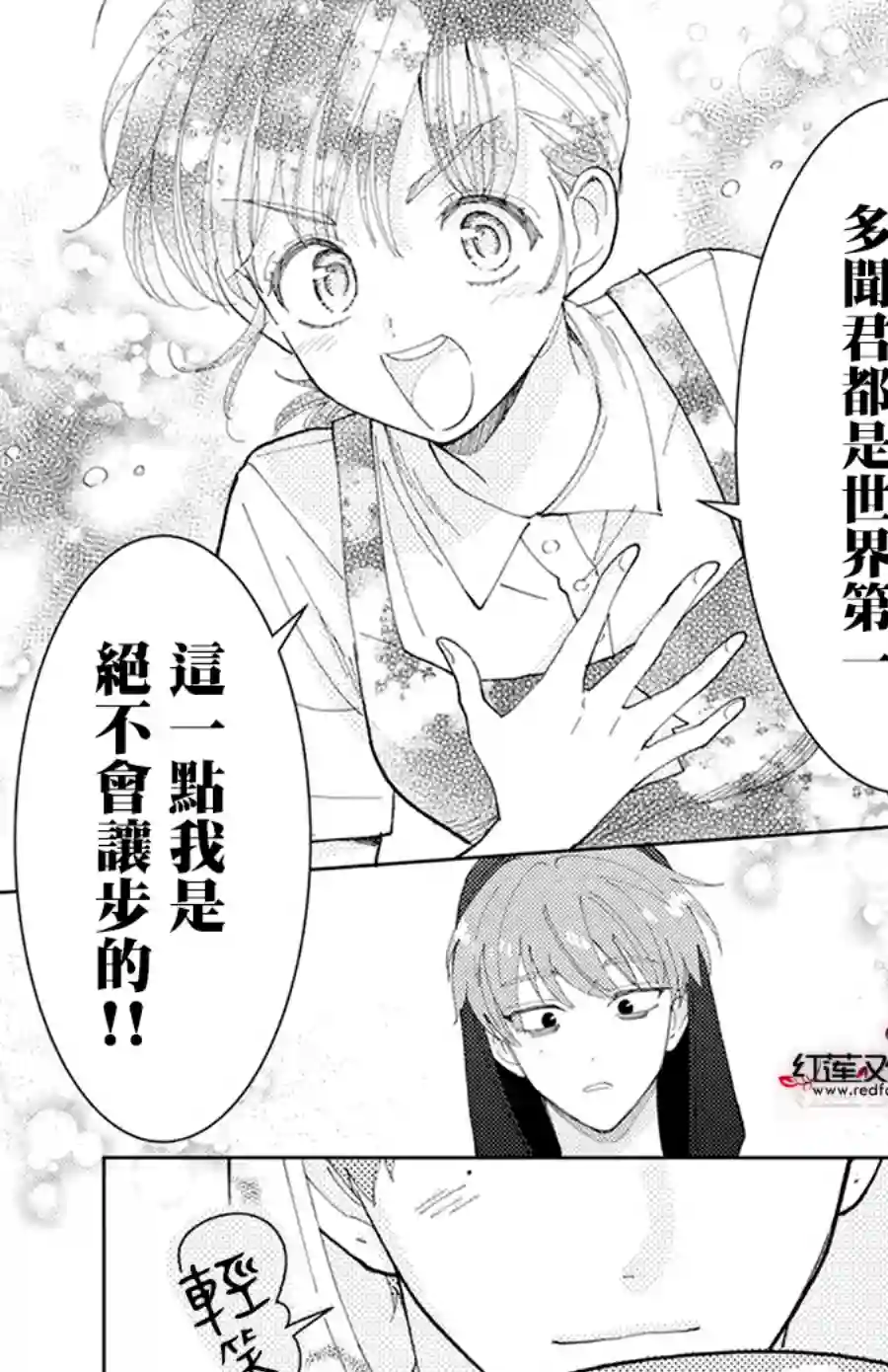 现在多闻君是哪一面！？第04话