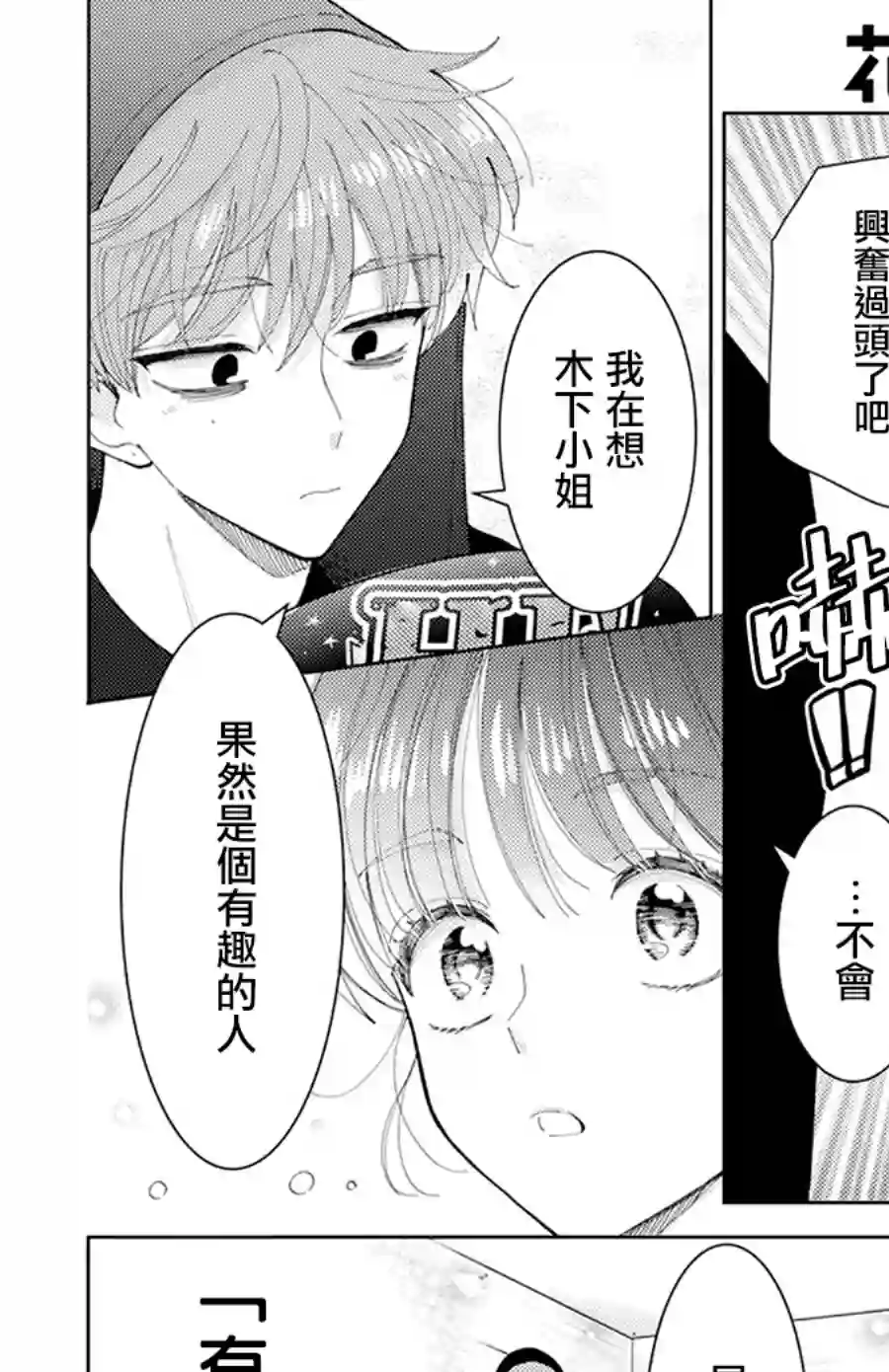 现在多闻君是哪一面！？第04话