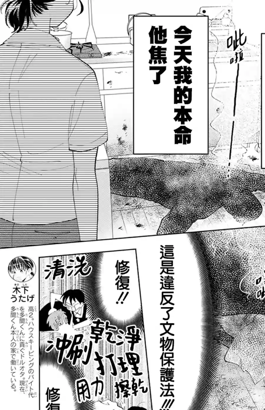 现在多闻君是哪一面！？第04话