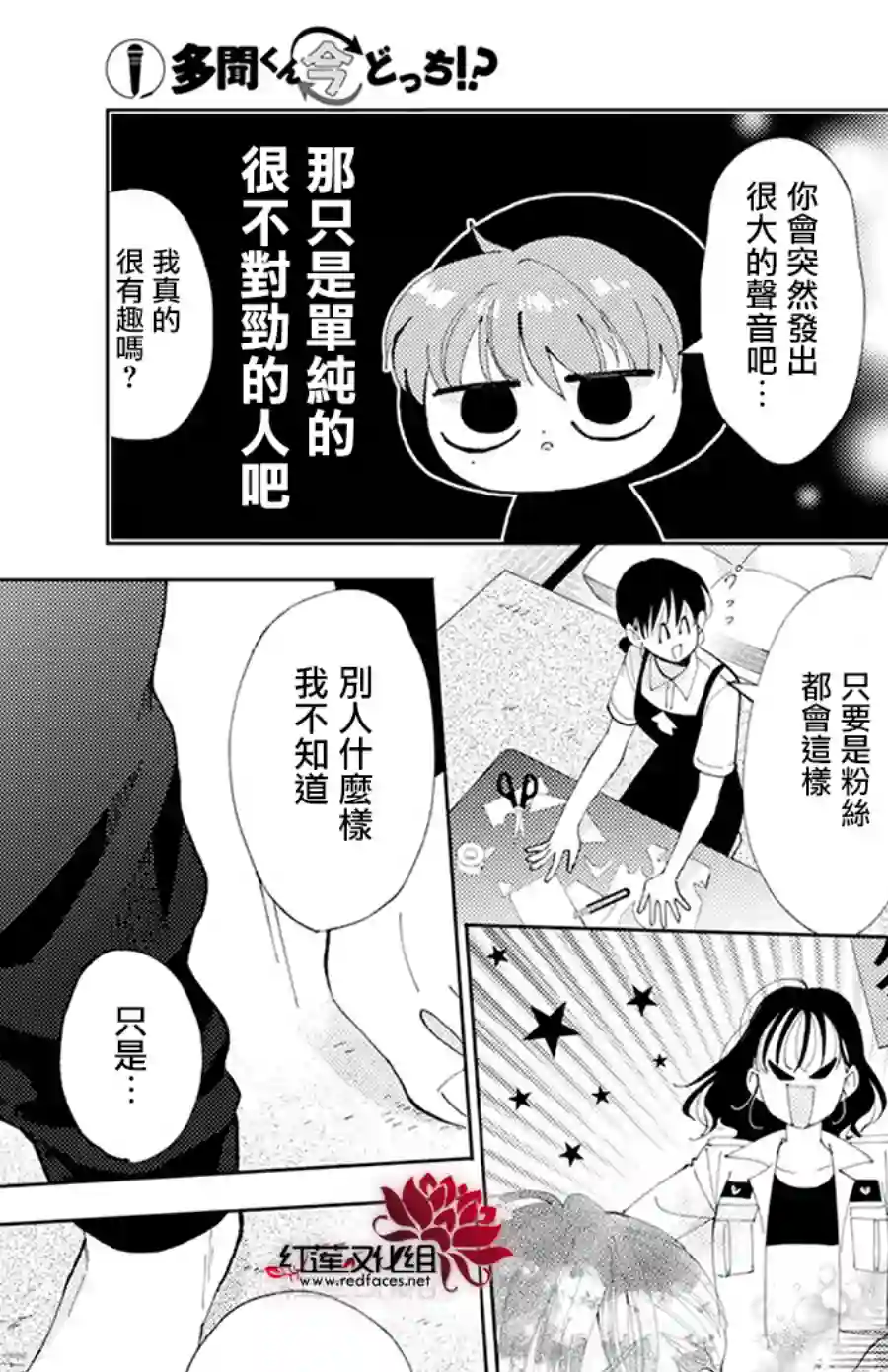 现在多闻君是哪一面！？第04话