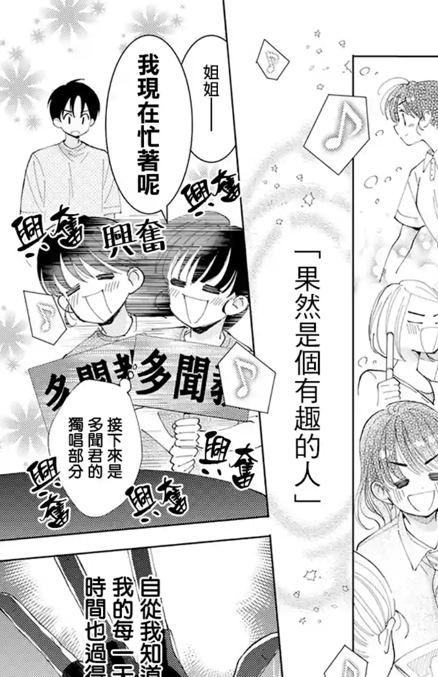 现在多闻君是哪一面！？第04话