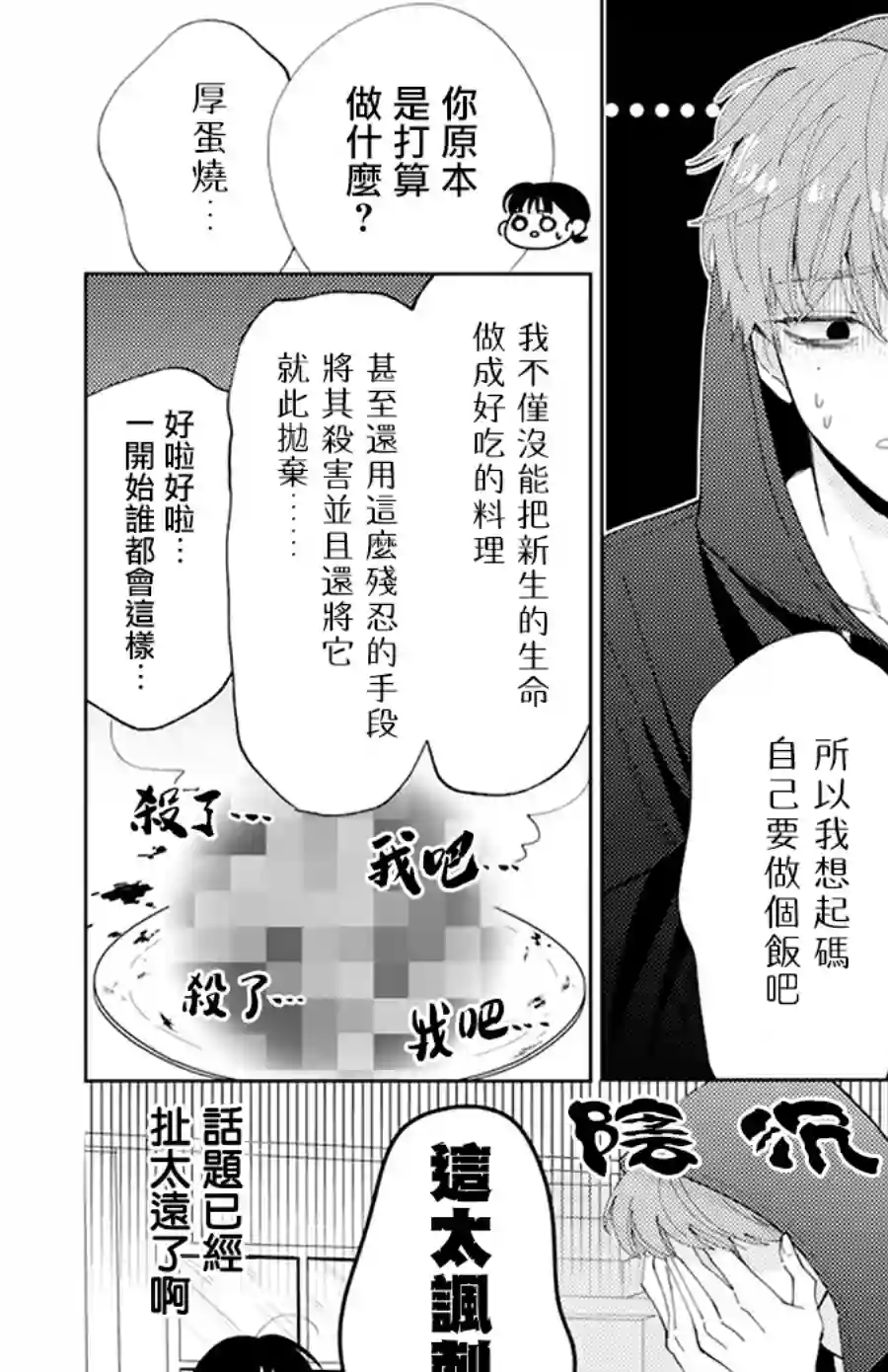 现在多闻君是哪一面！？第04话