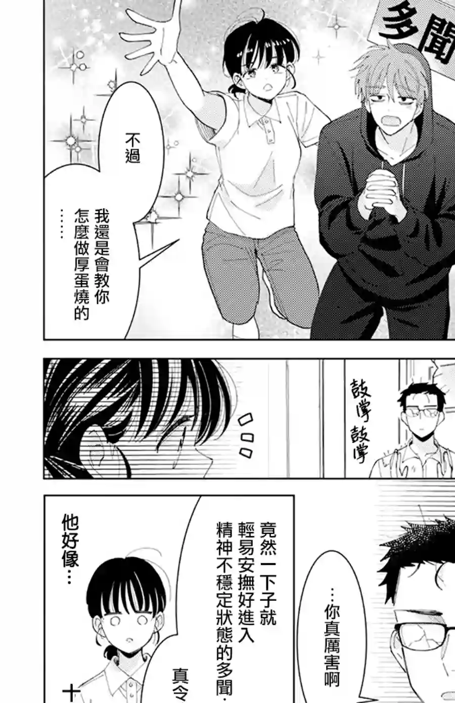 现在多闻君是哪一面！？第04话
