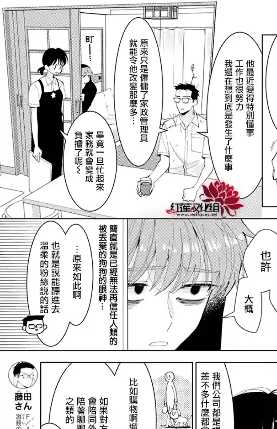 现在多闻君是哪一面！？第04话