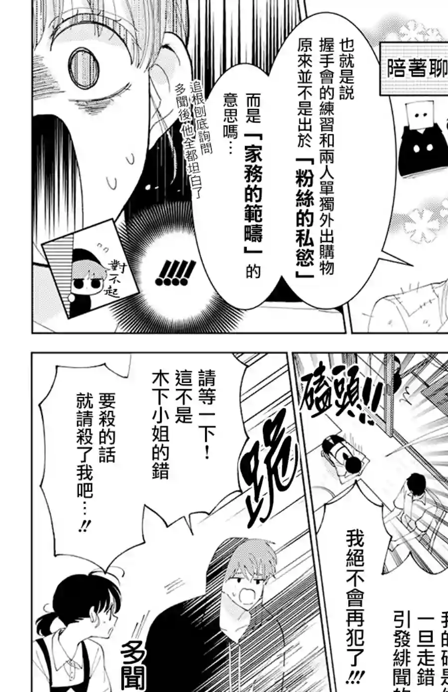 现在多闻君是哪一面！？第04话