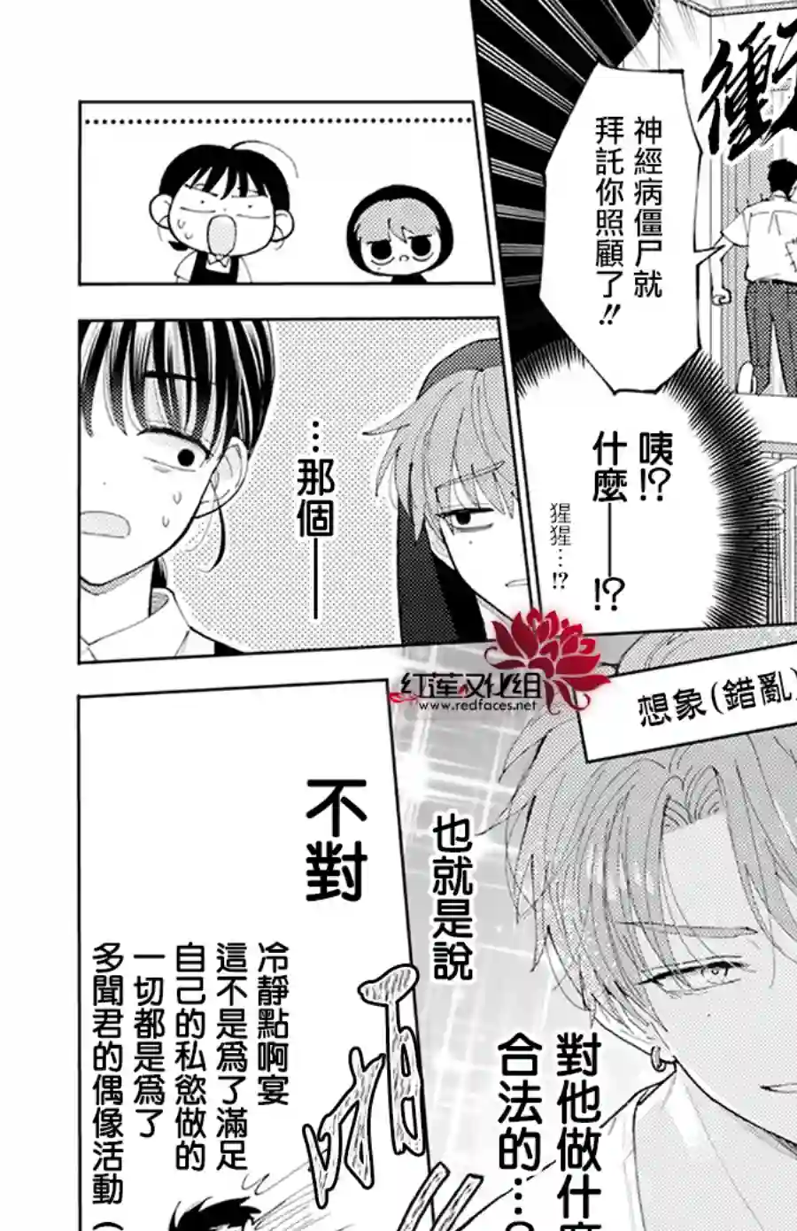 现在多闻君是哪一面！？第04话