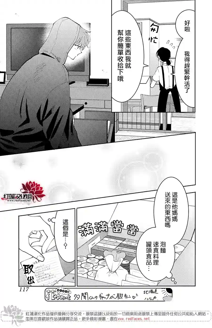 现在多闻君是哪一面！？第05话