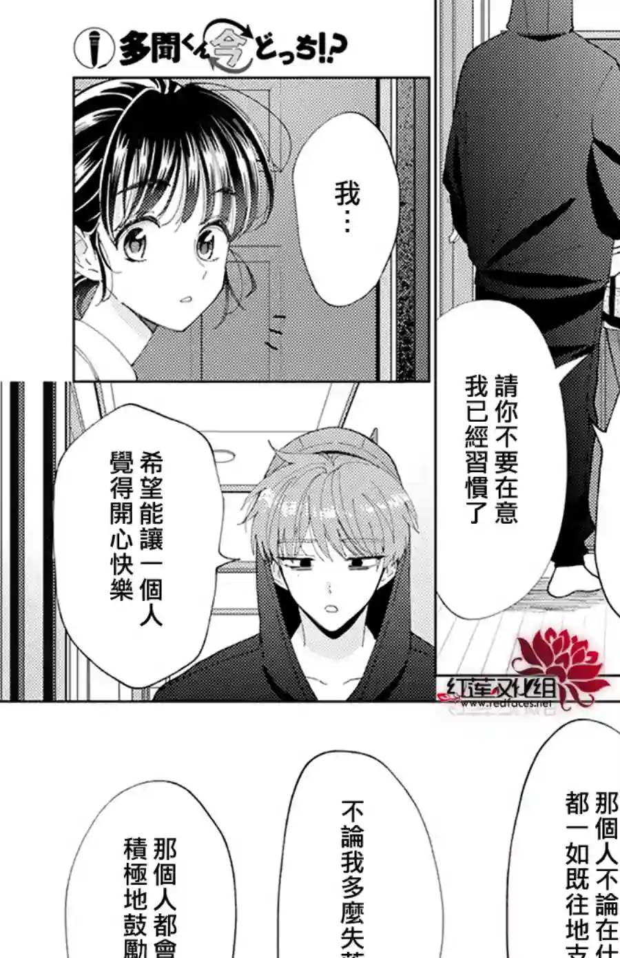 现在多闻君是哪一面！？第05话