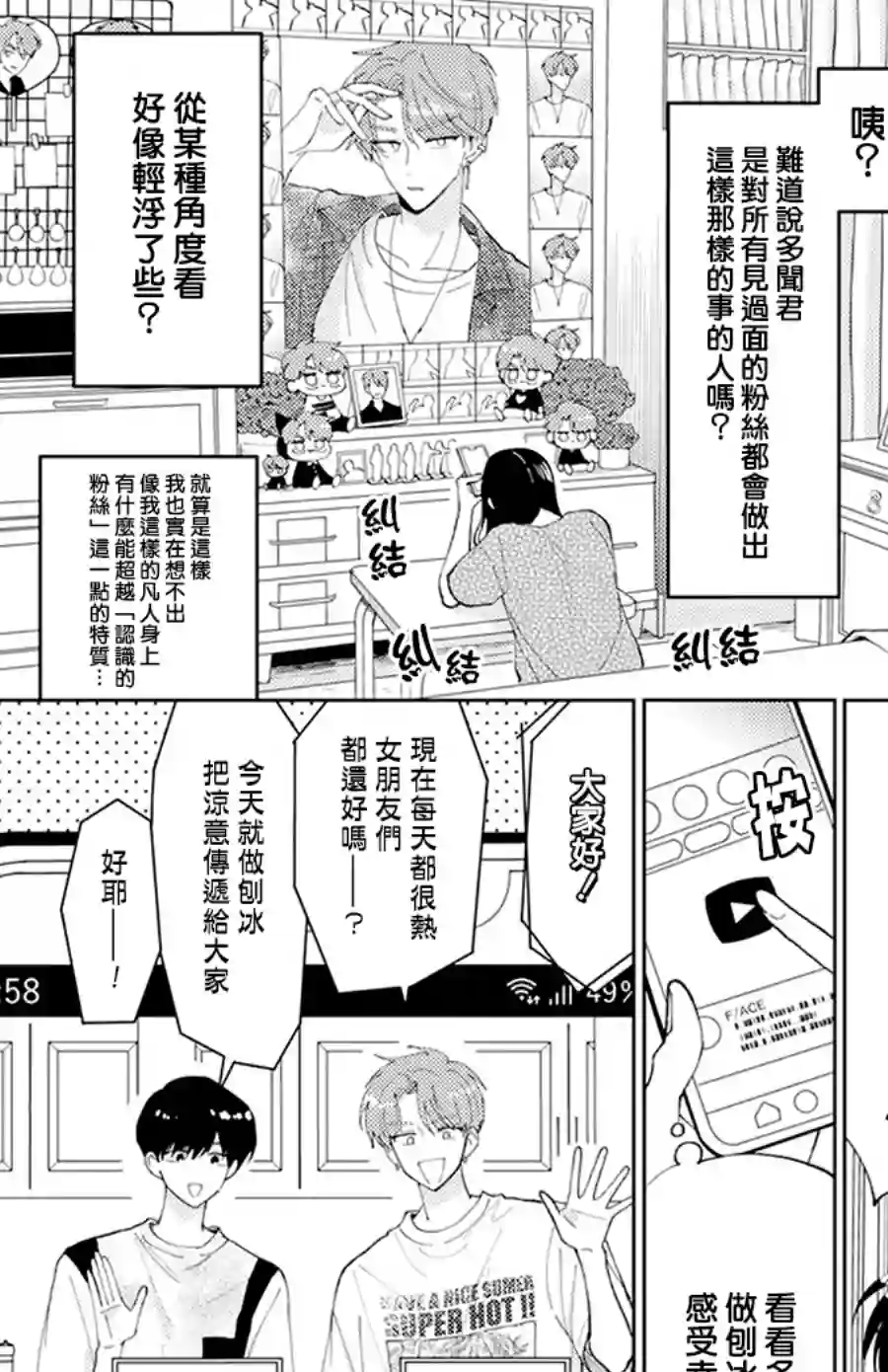 现在多闻君是哪一面！？第05话