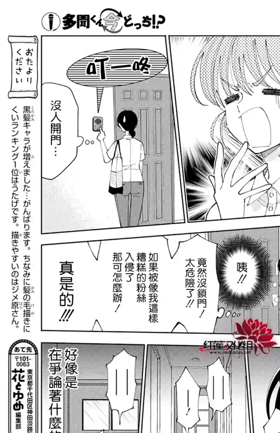 现在多闻君是哪一面！？第05话