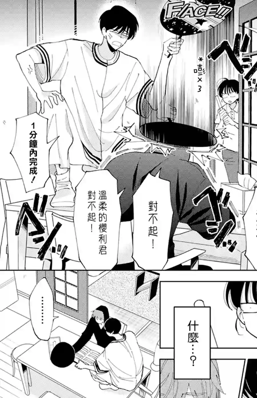现在多闻君是哪一面！？第05话
