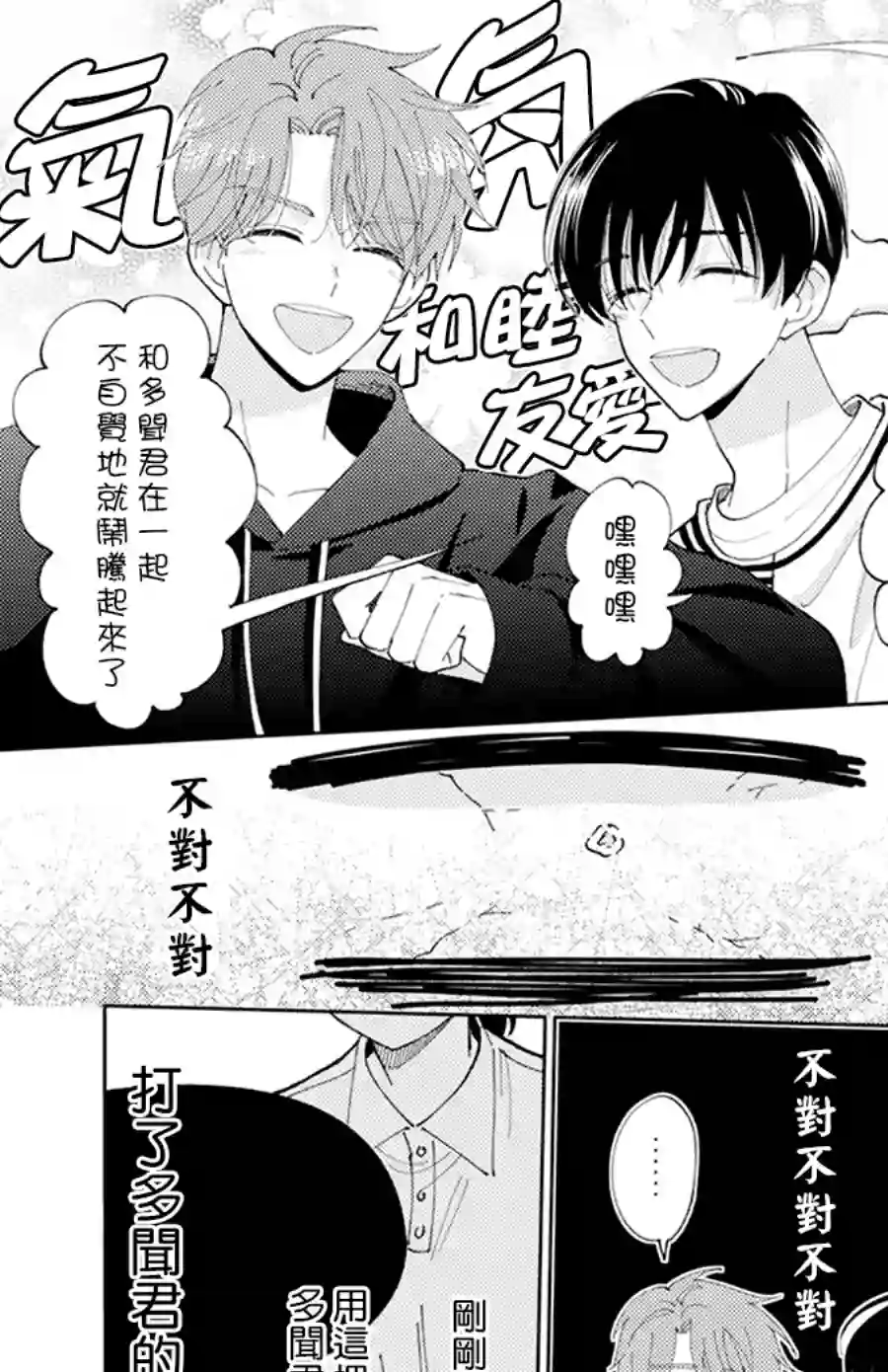现在多闻君是哪一面！？第05话