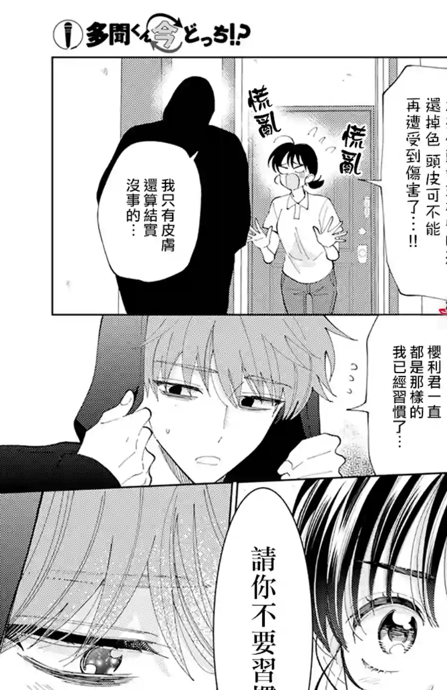 现在多闻君是哪一面！？第05话