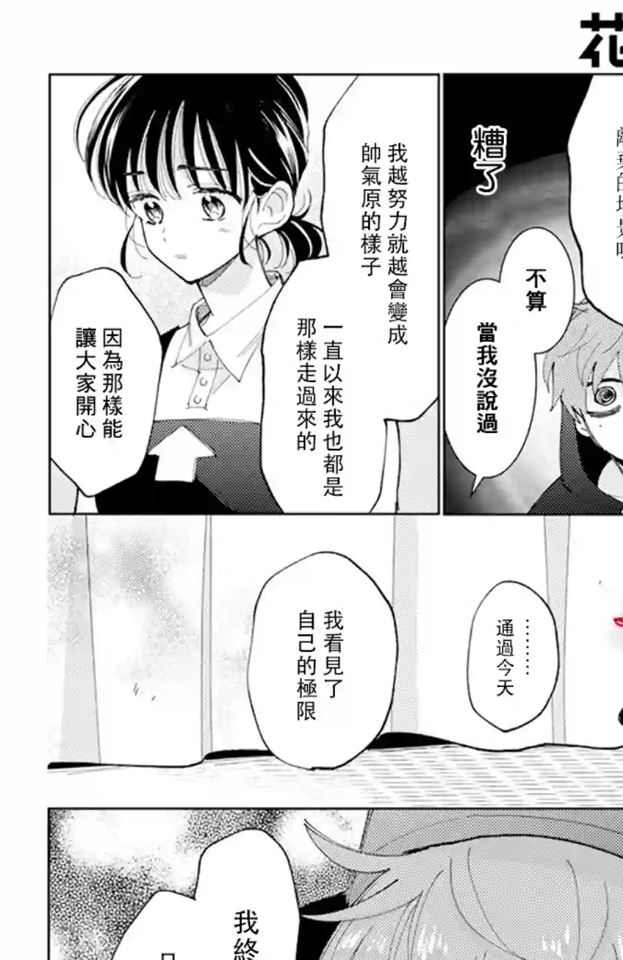 现在多闻君是哪一面！？第07话