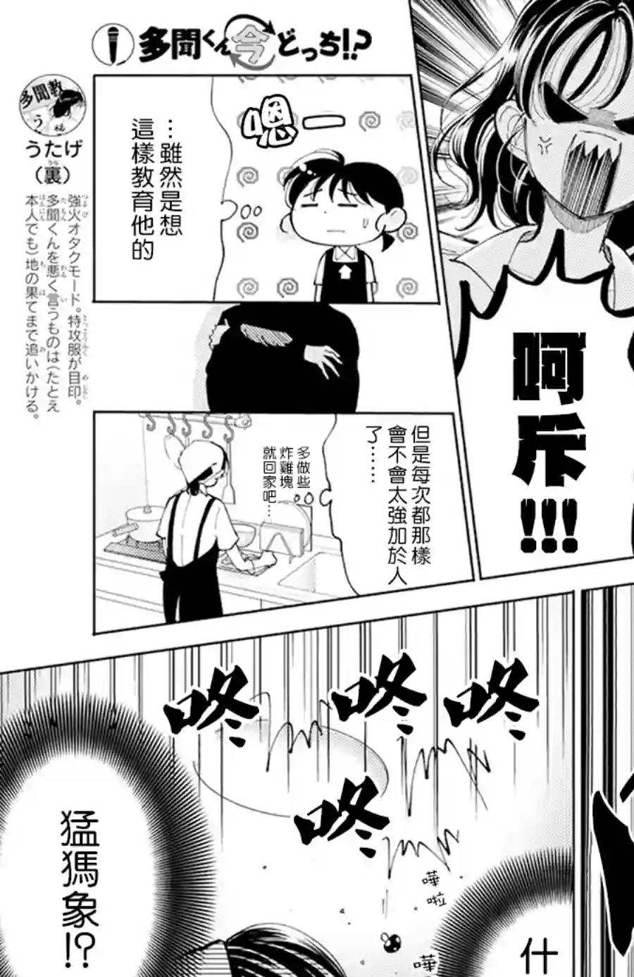 现在多闻君是哪一面！？第07话