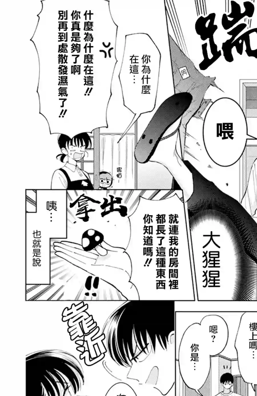 现在多闻君是哪一面！？第07话