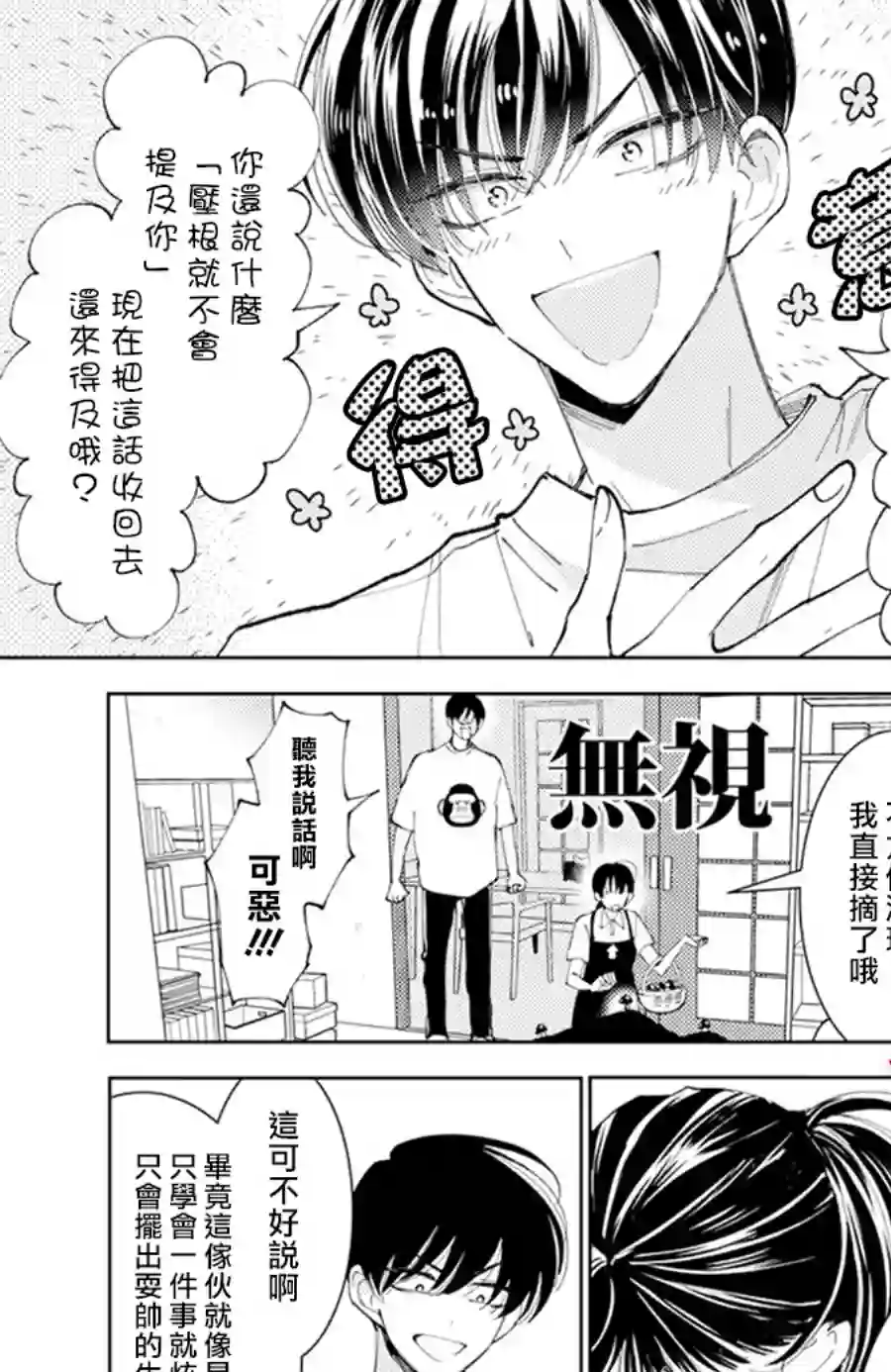 现在多闻君是哪一面！？第07话