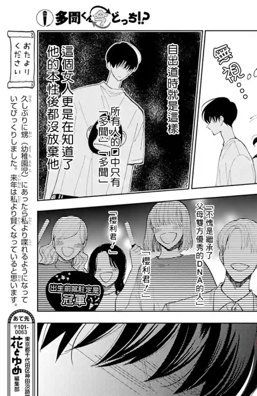 现在多闻君是哪一面！？第07话