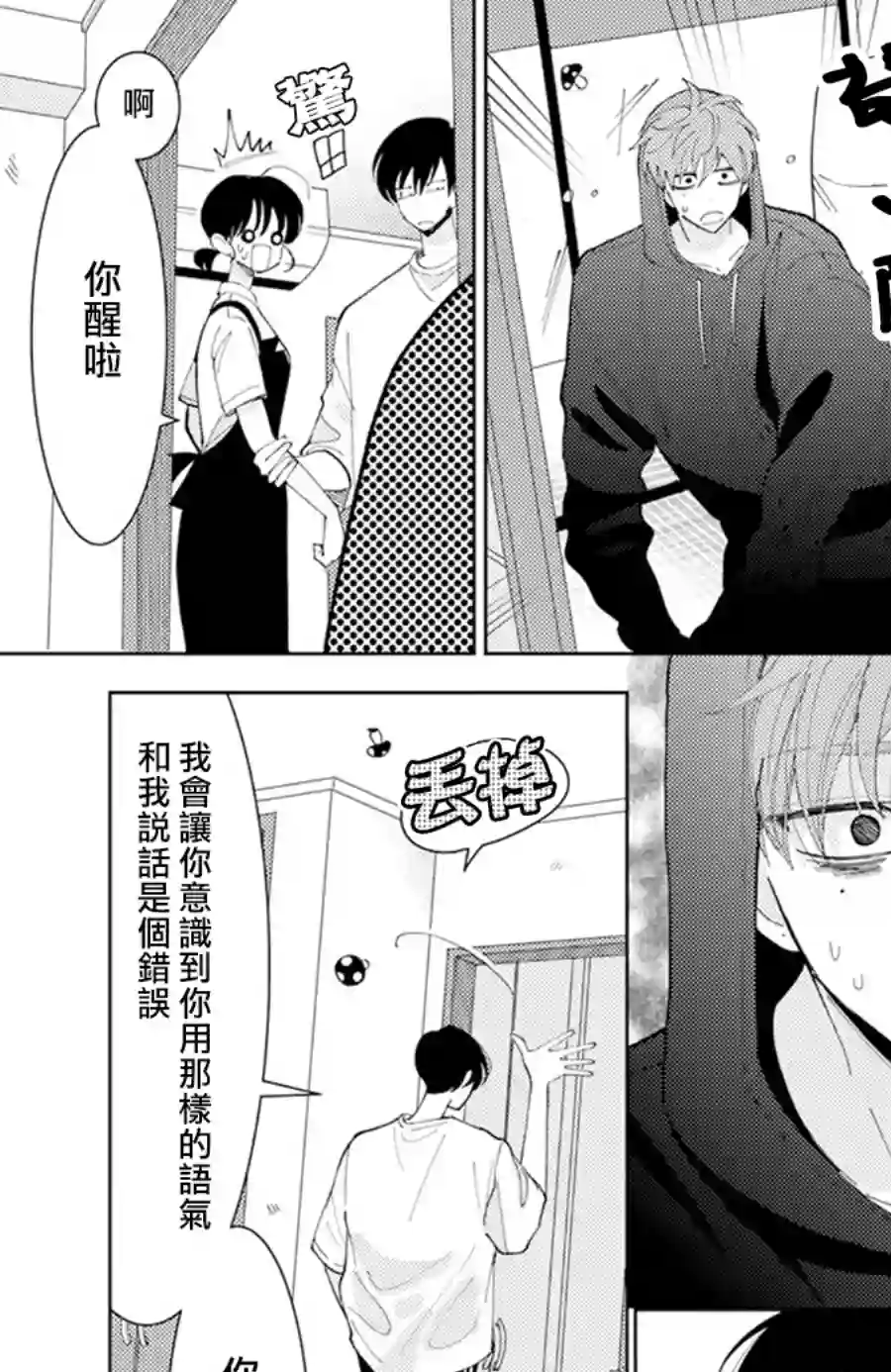 现在多闻君是哪一面！？第07话