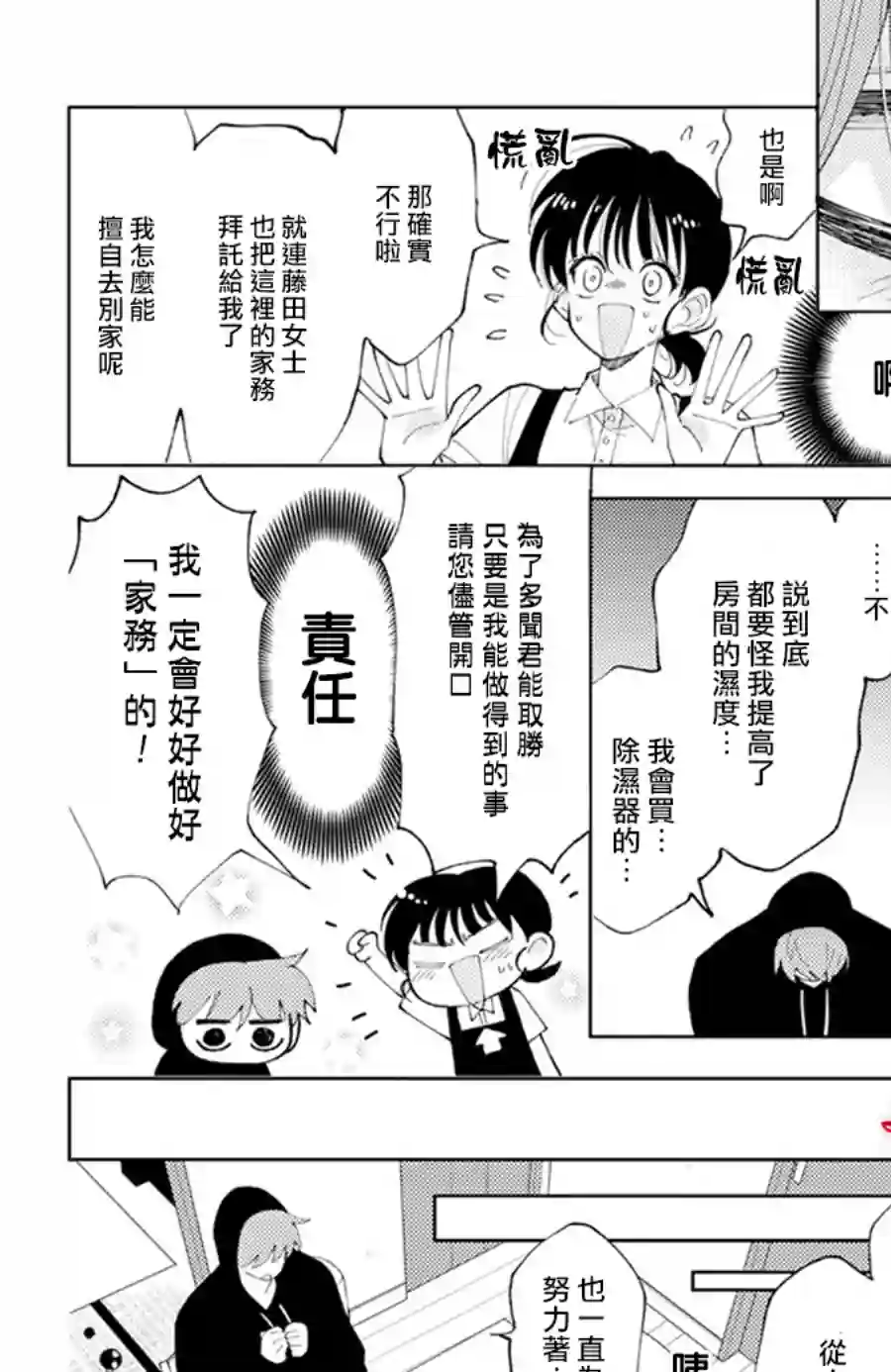 现在多闻君是哪一面！？第07话