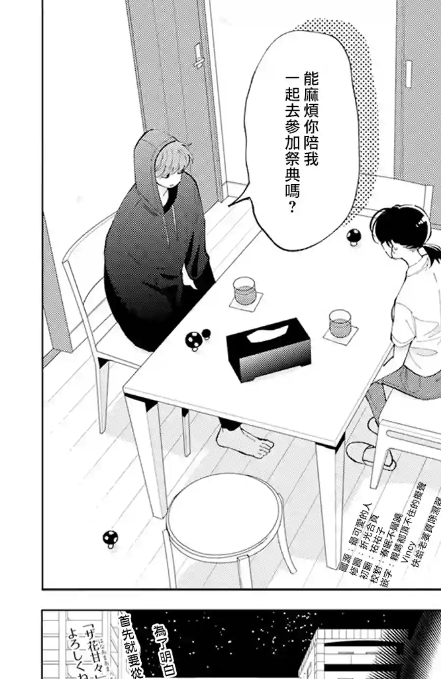 现在多闻君是哪一面！？第07话