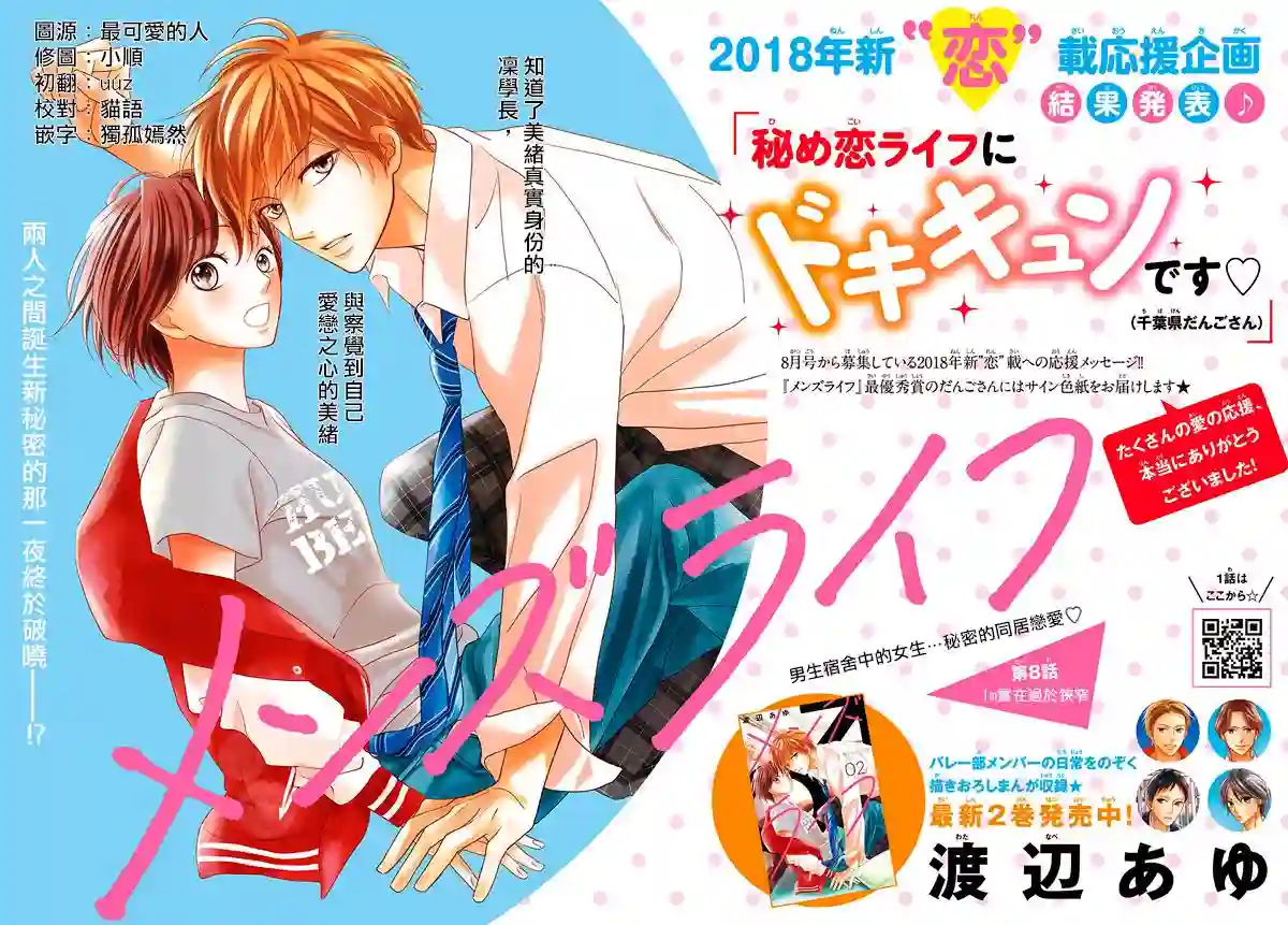 MEN#039;S LIFE第08话