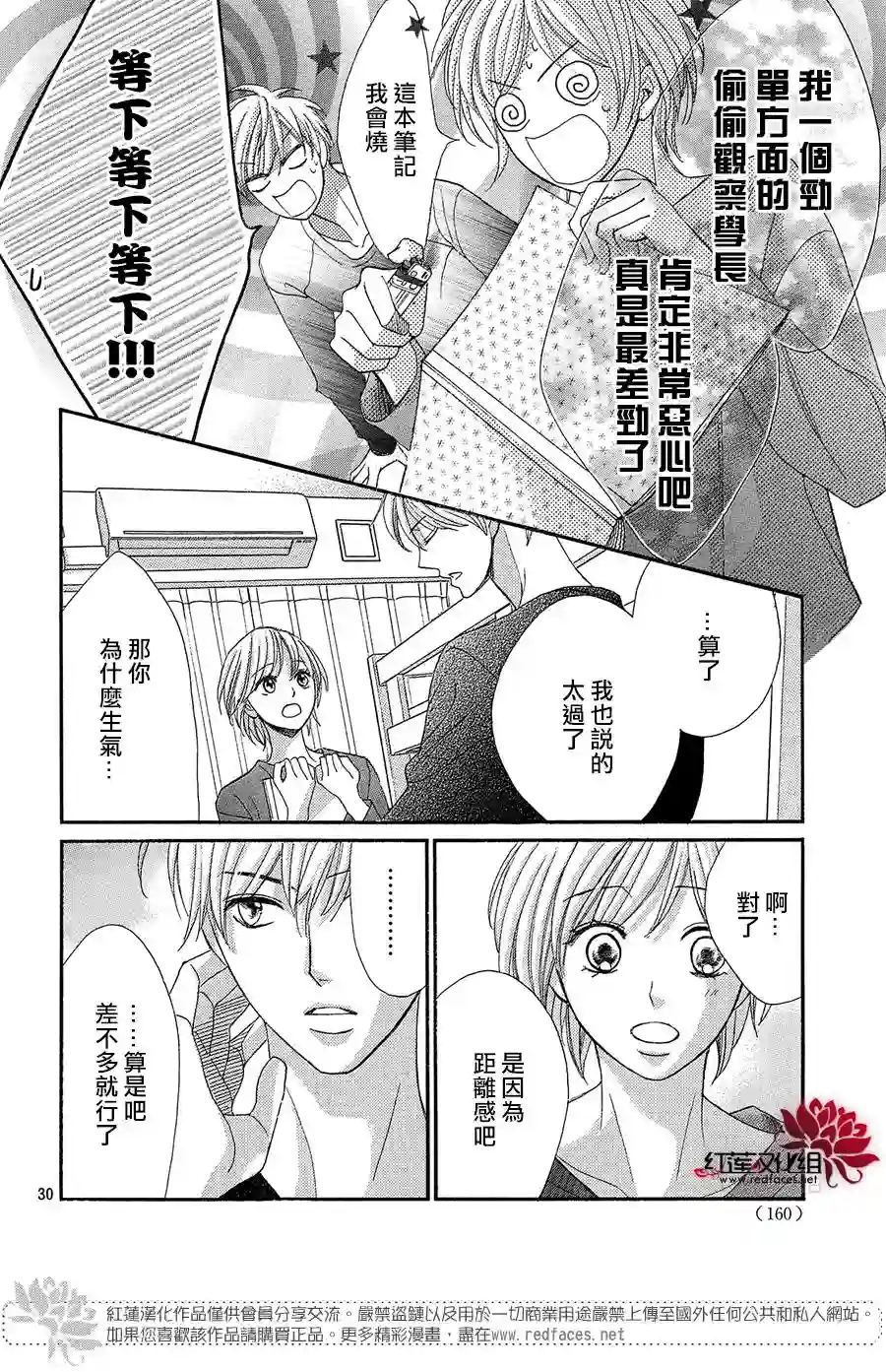 MEN#039;S LIFE第08话