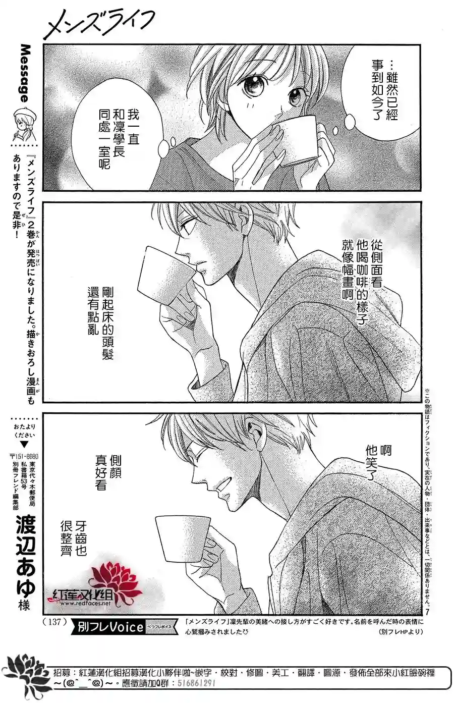 MEN#039;S LIFE第08话