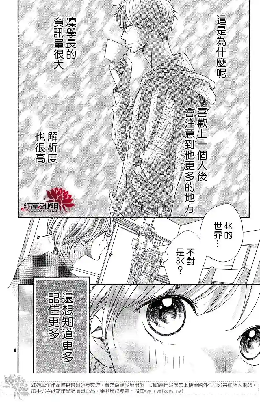 MEN#039;S LIFE第08话