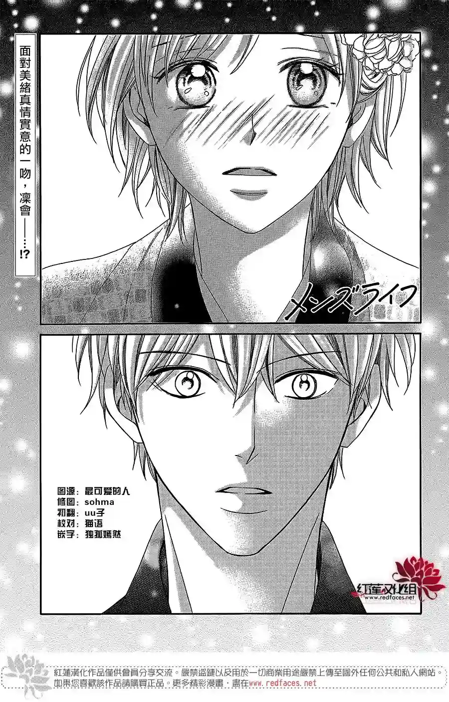 MEN#039;S LIFE第13话