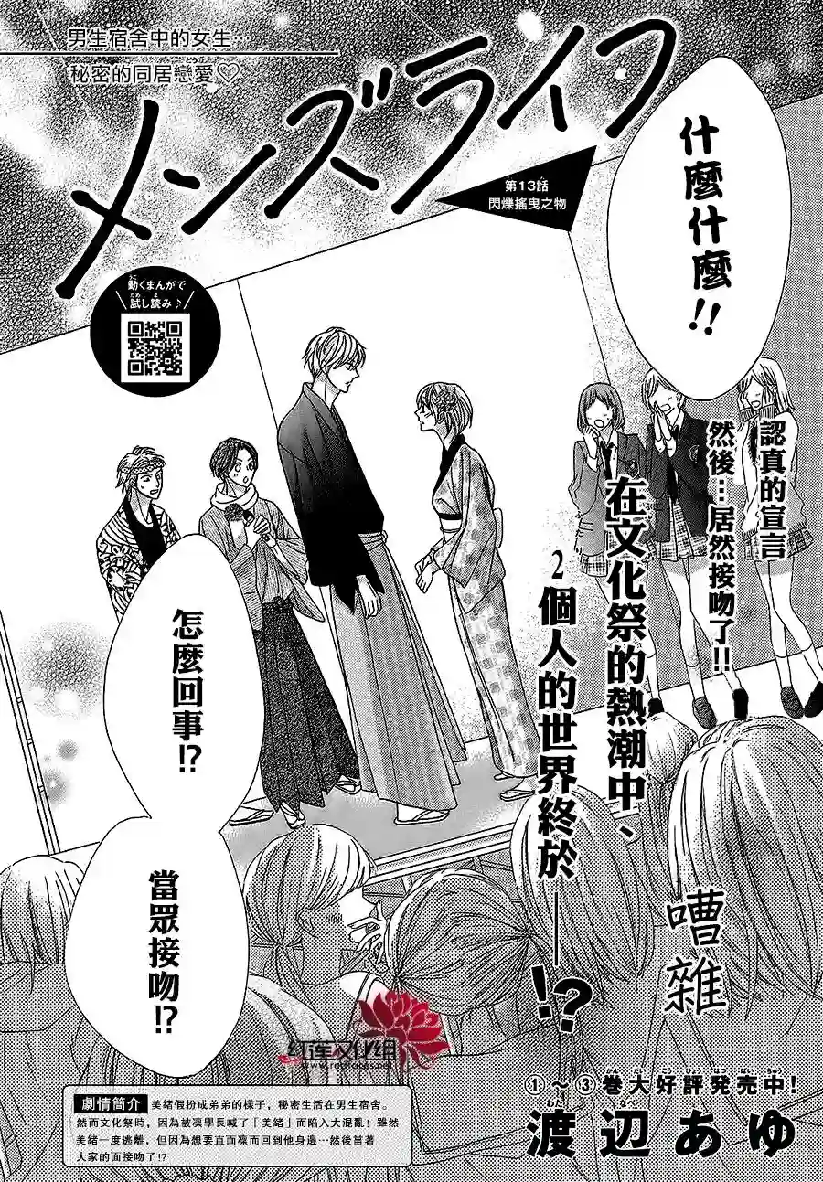 MEN#039;S LIFE第13话